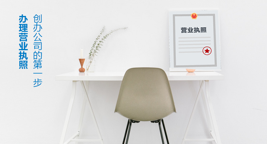 內(nèi)資企業(yè)注冊