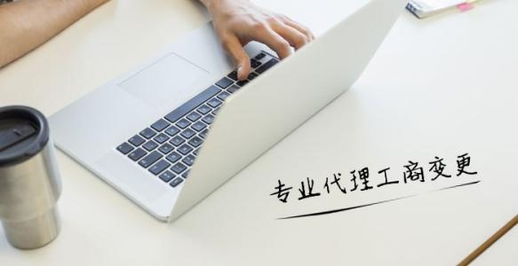 為什么企業(yè)紛紛需要選擇代理記賬?