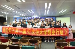 百位創(chuàng)二代攜手，扶持大學(xué)生創(chuàng)業(yè)